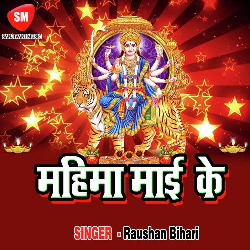 Raushan Bihari Songs MP3 Download